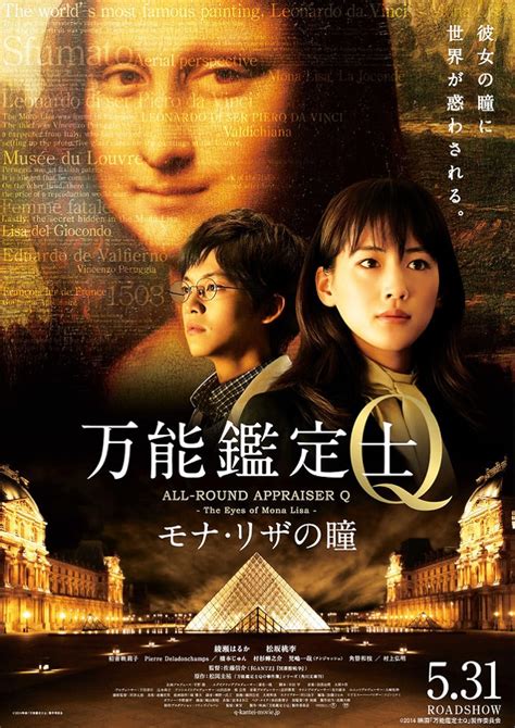 Background of the News: Reviewing All-Round Appraiser Q: The Eyes of Mona Lisa Movie